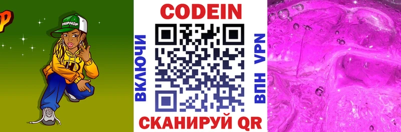 Кодеин Purple Drank  купить наркотики сайты  Алупка 